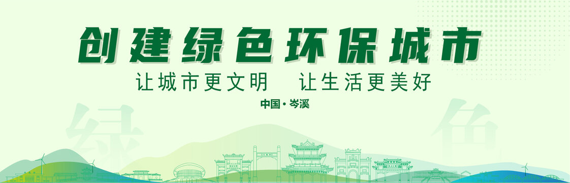 岑溪?jiǎng)?chuàng)建綠色城市