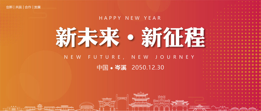岑溪新年背景