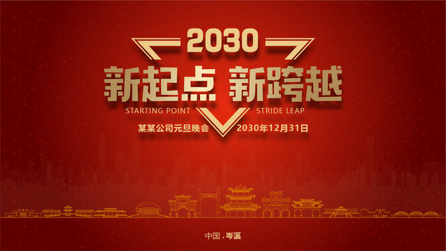 岑溪元旦晚會(huì)