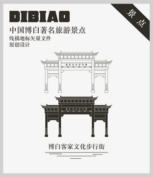 博白客家文化步行街
