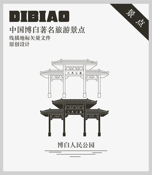 博白人民公園