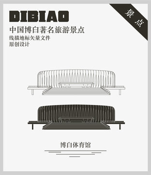 博白體育館