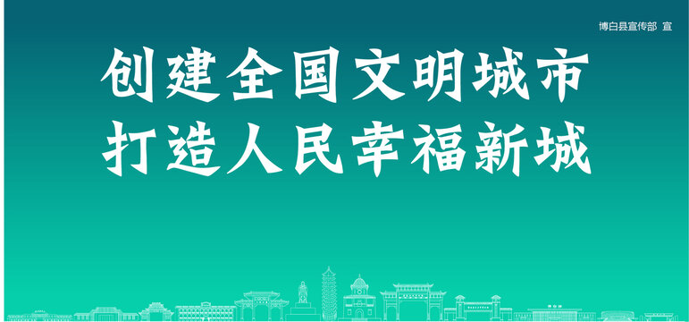 博白創建文明城市