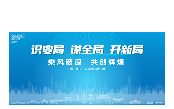 博白公司年會(huì)
