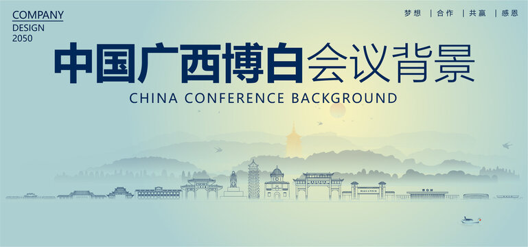 博白會(huì)議背景