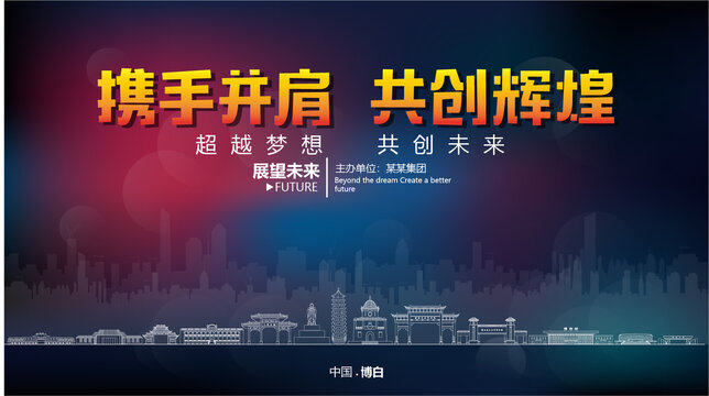博白舞臺背景
