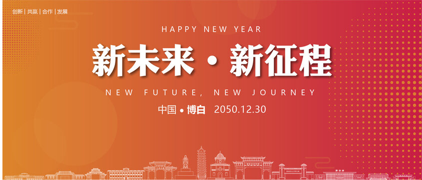 博白新年背景