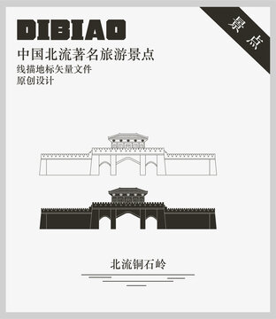北流銅石嶺