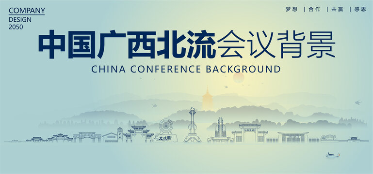 北流會議背景