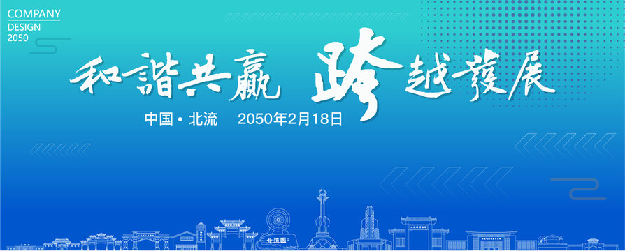 北流經濟會議