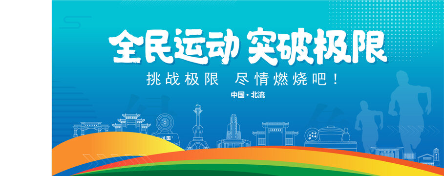 北流運(yùn)動(dòng)背景