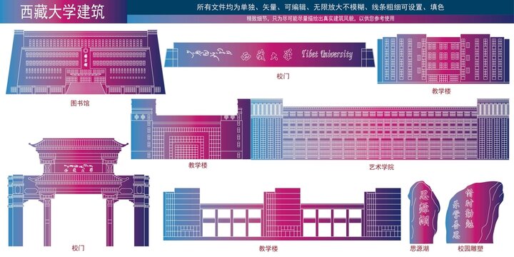 西藏大學