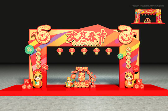 蛇年拱門