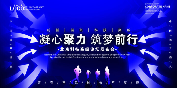 藍(lán)色年會(huì)背板