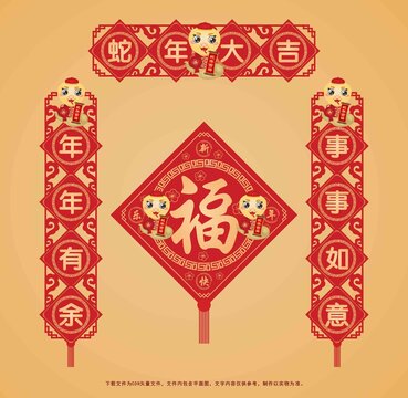 蛇年對(duì)聯(lián)