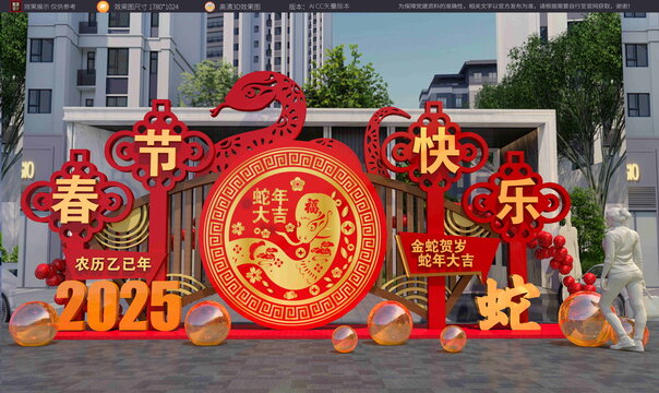 2025新年美陳蛇年美陳