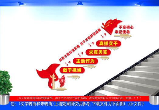 黨建樓梯文化墻