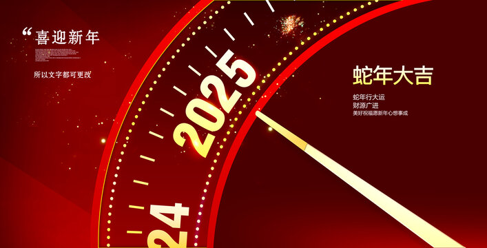 新年倒計時