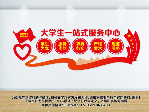 大學(xué)生一站式服務(wù)中心