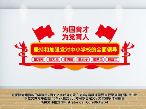 為國育才為黨育人