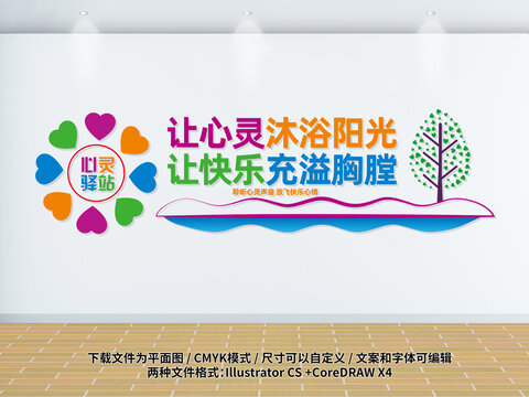 心理咨詢室文化墻設(shè)計(jì)