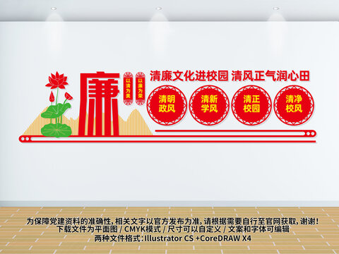 清廉校園標(biāo)語