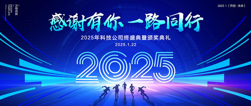 2025年會主畫面
