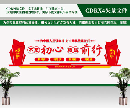 黨建背景標語墻