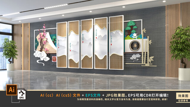 廉政文化