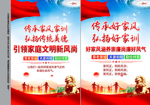 傳承家風(fēng)家訓(xùn)海報(bào)