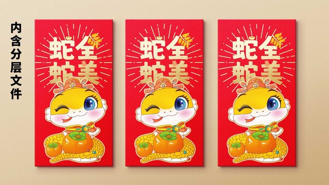 蛇年紅包設(shè)計