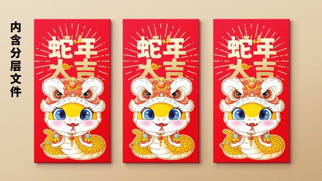 蛇年紅包設(shè)計(jì)