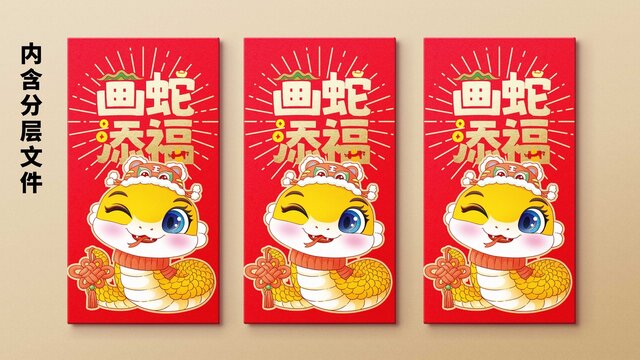蛇年紅包設(shè)計(jì)