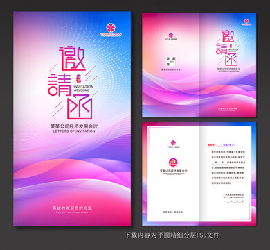 邀請函
