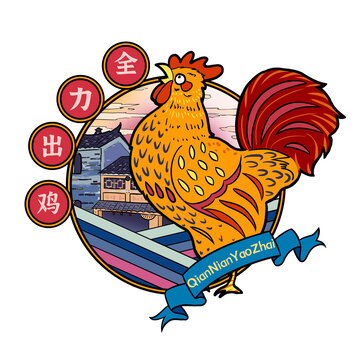 清遠(yuǎn)雞文創(chuàng)冰箱貼手繪元素插畫(huà)