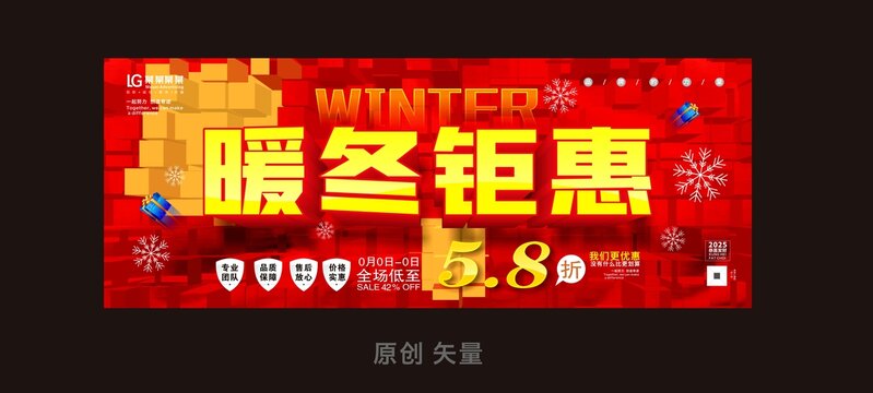 暖冬鉅惠