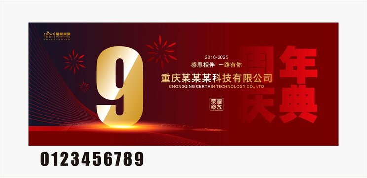 9周年海報