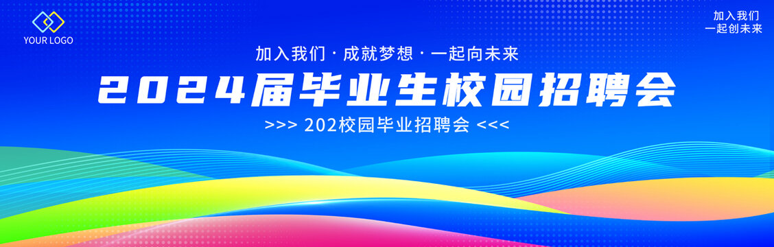 招聘會