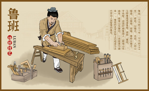 魯班插畫