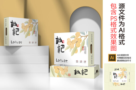 枇杷包裝設(shè)計(jì)