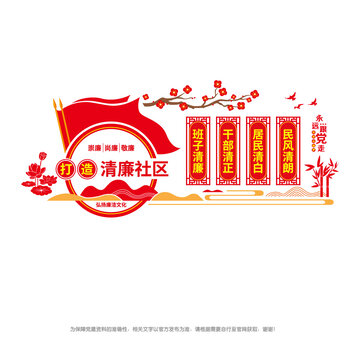 清廉社區(qū)文化墻