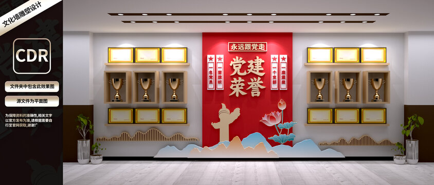 黨建榮譽(yù)墻