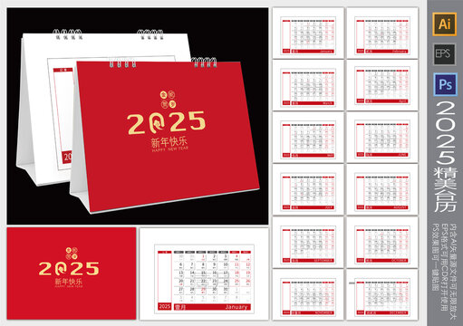 臺(tái)歷日歷2025年