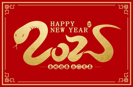 紅色金色創(chuàng)意蛇年地墊腳墊