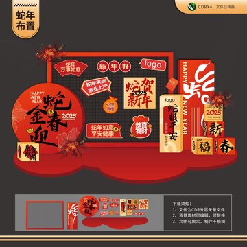 蛇賀新年主題背景布置