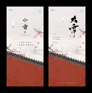 大雪小雪節(jié)氣海報(bào)
