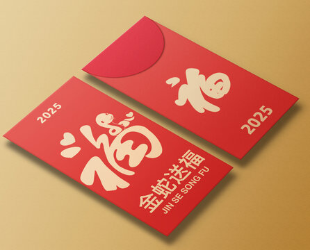 蛇年新年紅包可愛福字