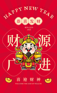 財神元寶海報插畫紅包封面