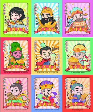 Q版九路財(cái)神
