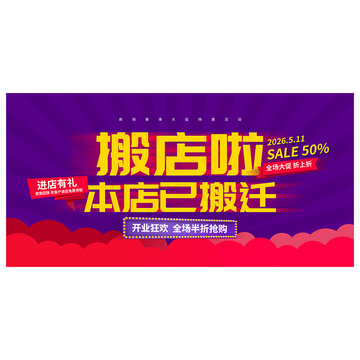店面搬遷